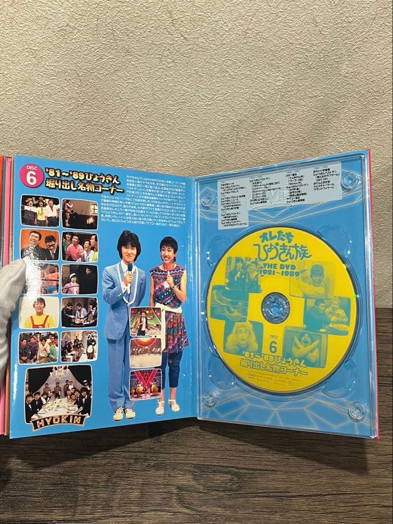 【送料込み】オレたちひょうきん族 THE DVD 1981-1989 6枚SET