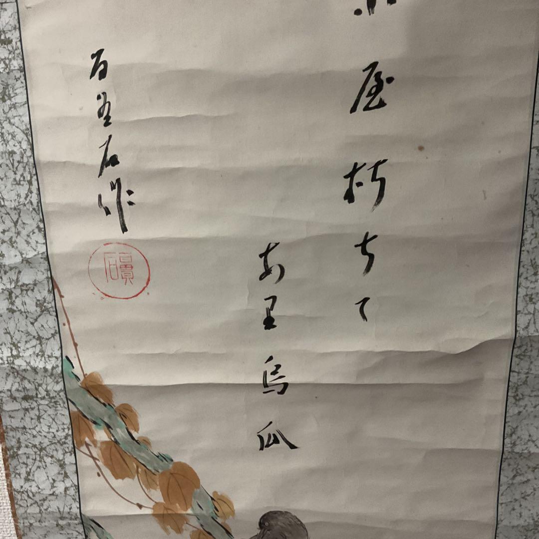 淡彩水墨画 花鳥画 賛 【 百貫石作 】 侘び寂びある珍しい作品。