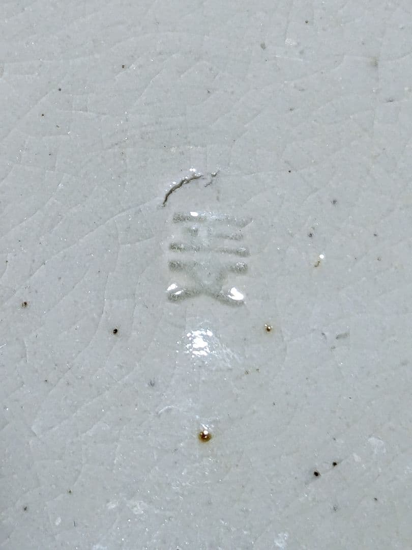 ♦京焼 陶芸家 藤平正文作 辰砂 唐物写し紋様 丸壺 置物 飾り 清水焼 骨董品