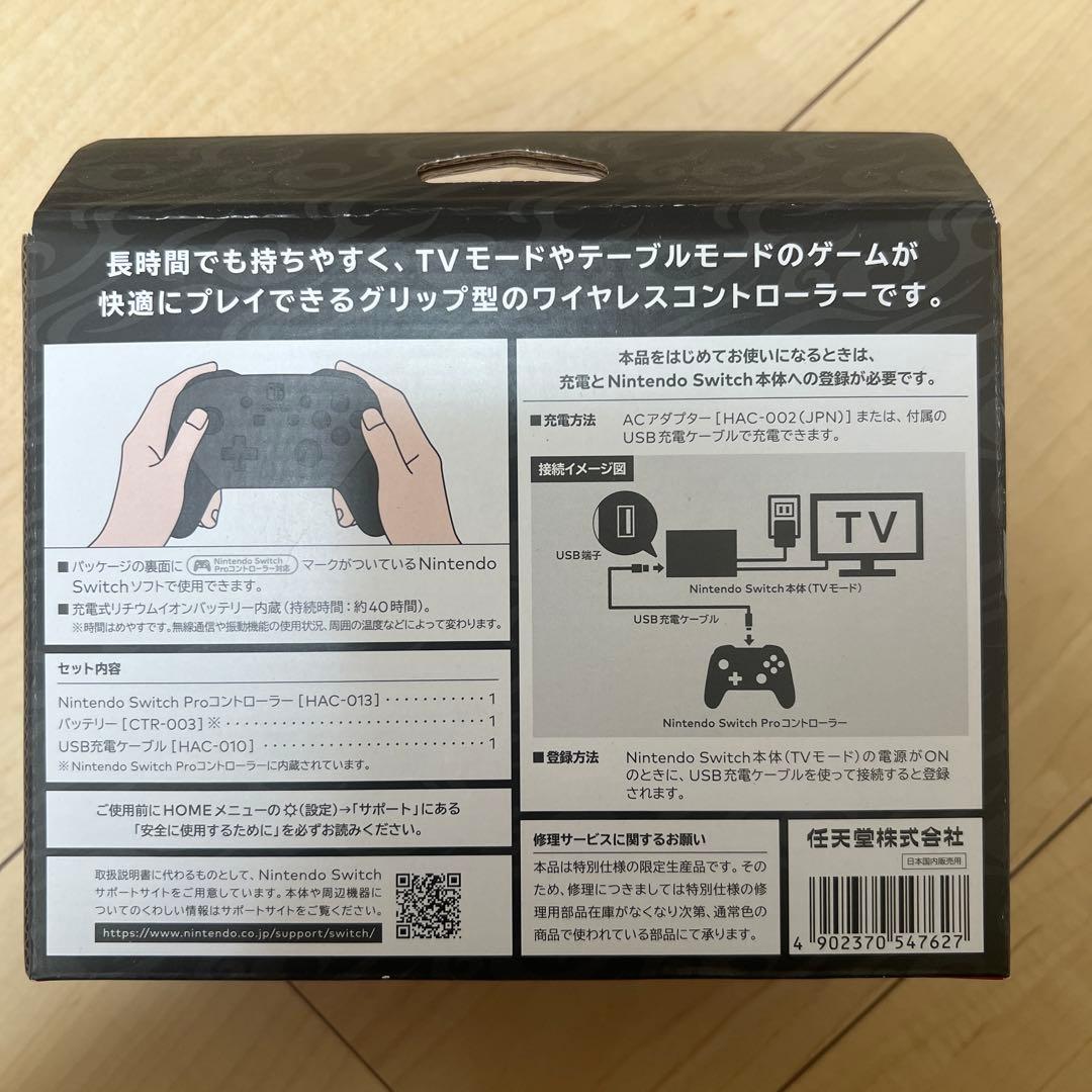 Switch プロコントローラー モンスターハンター　モンハン　プロコン