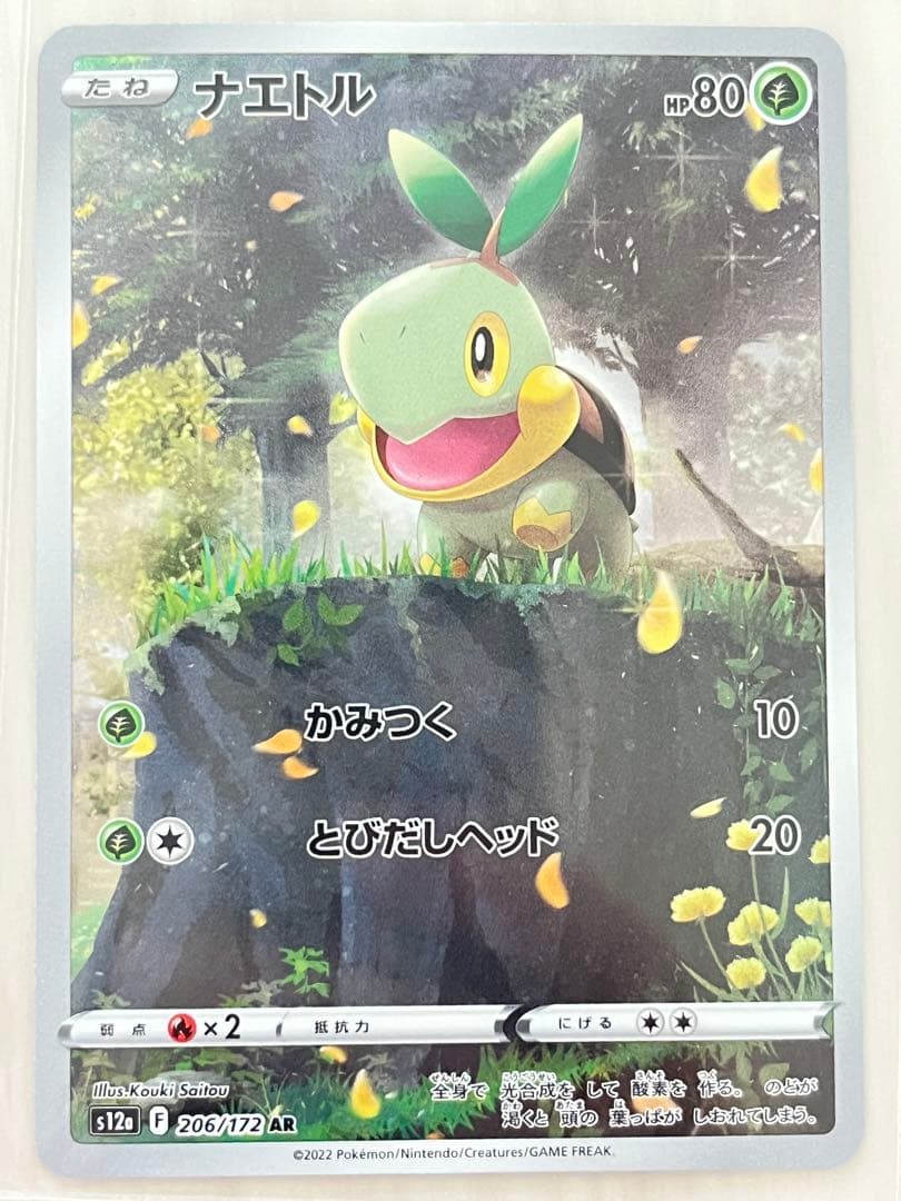 ピカチュウ 112/172 R AR9枚セット