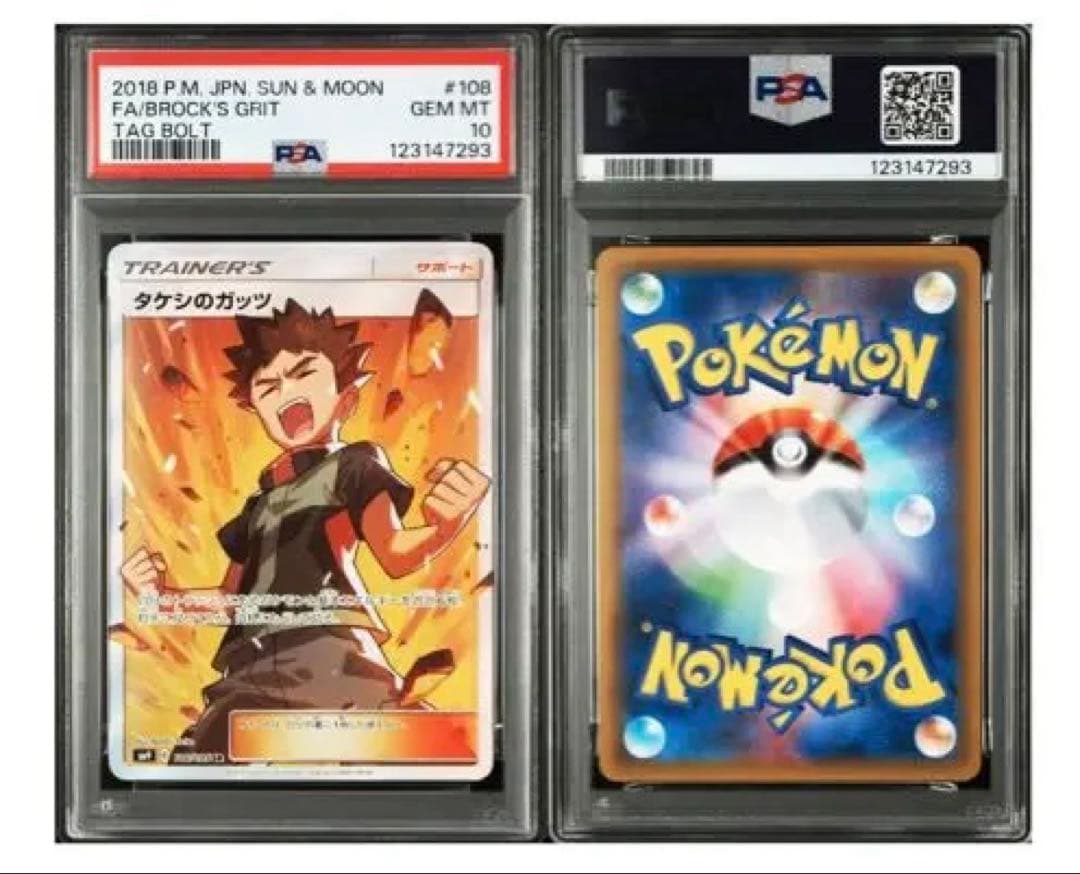 タケシのガッツ SR PSA10