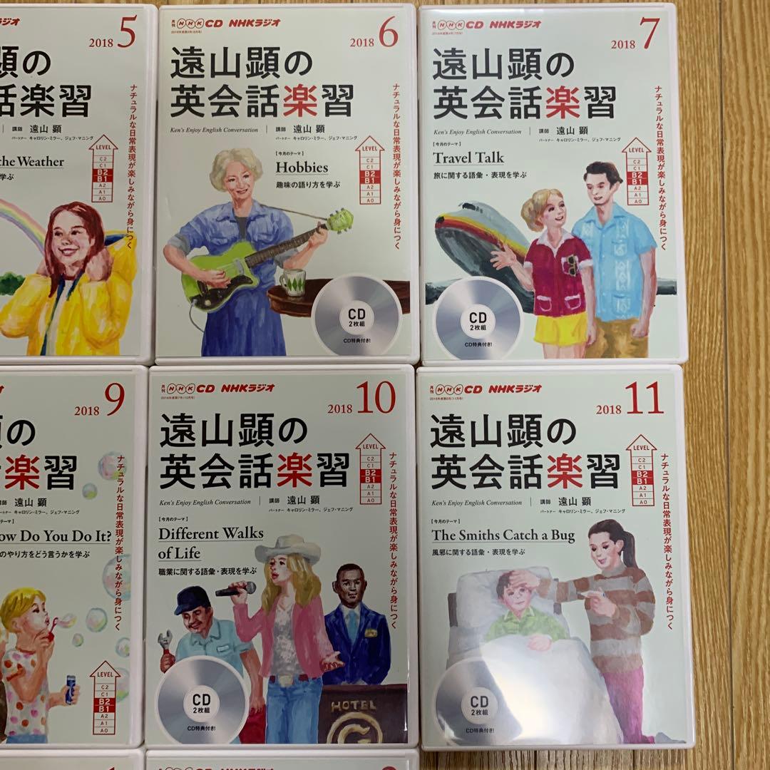 遠山顕の英会話楽習 2018年度CD10ヶ月分（'18 5月ー'19 2月）