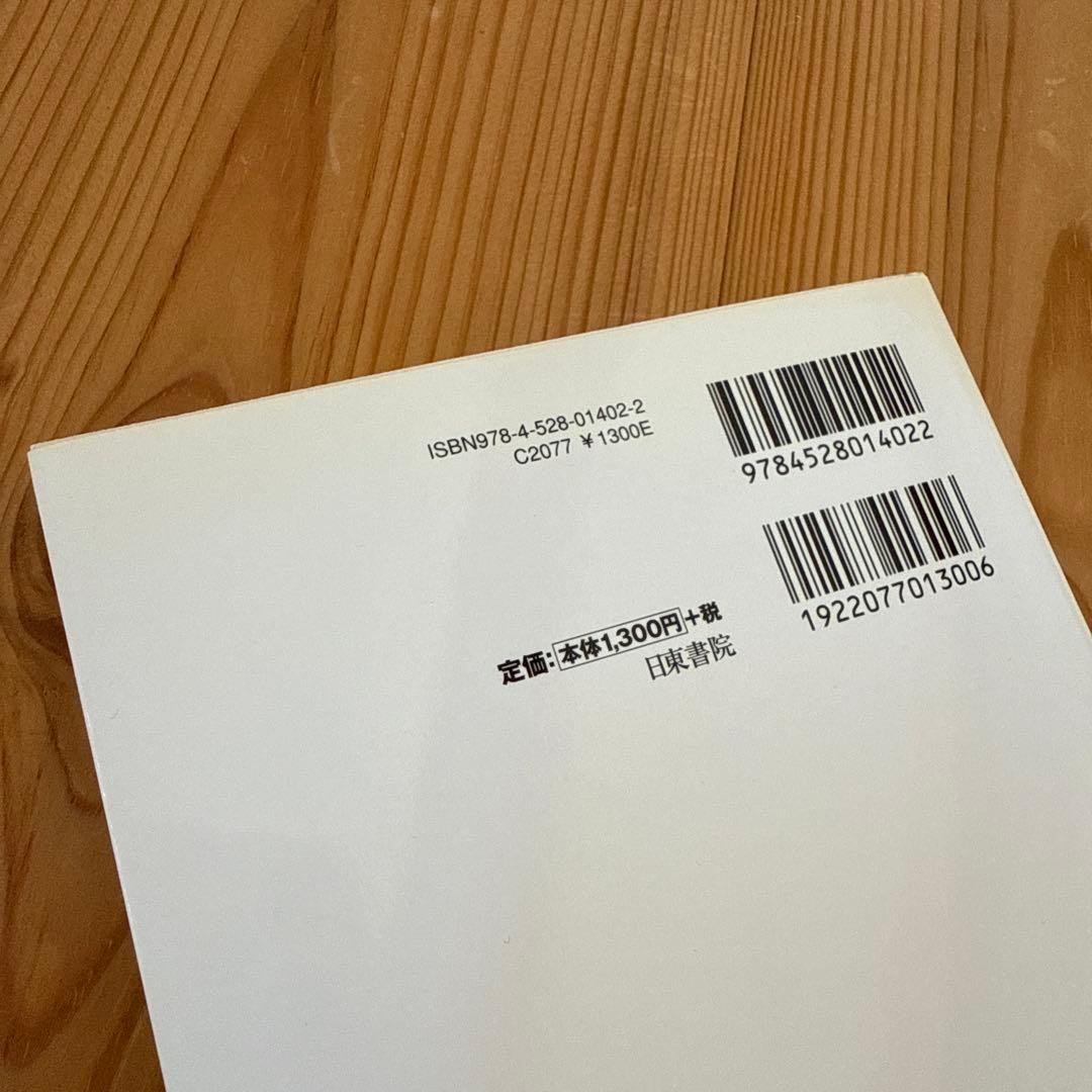 【初版】経皮毒データブック487 : 日用品が危ない! : 日用品編 稲津教久