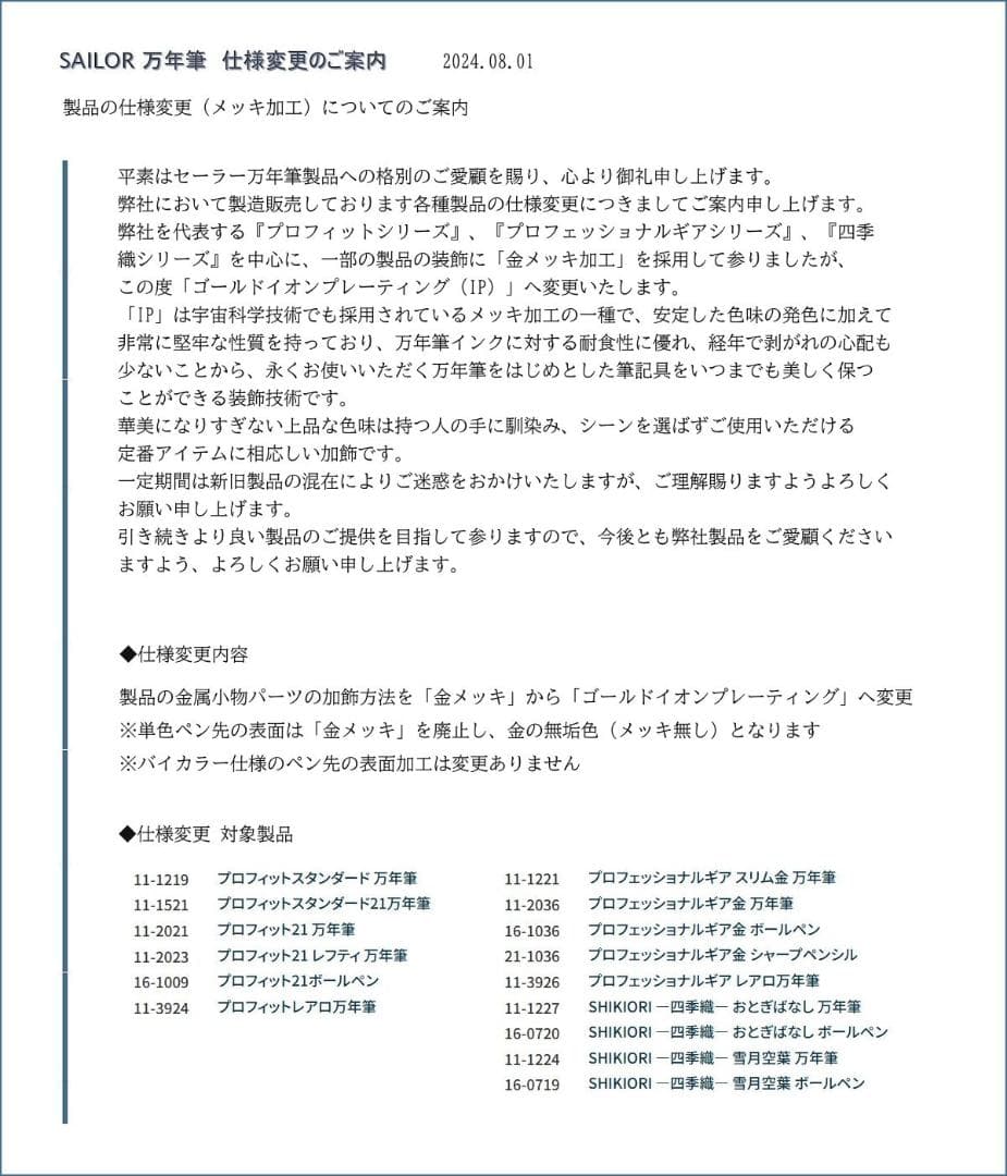 【Amami新品669】SAILOR 旧ニブ特集 プロフィット21 G-BK/F