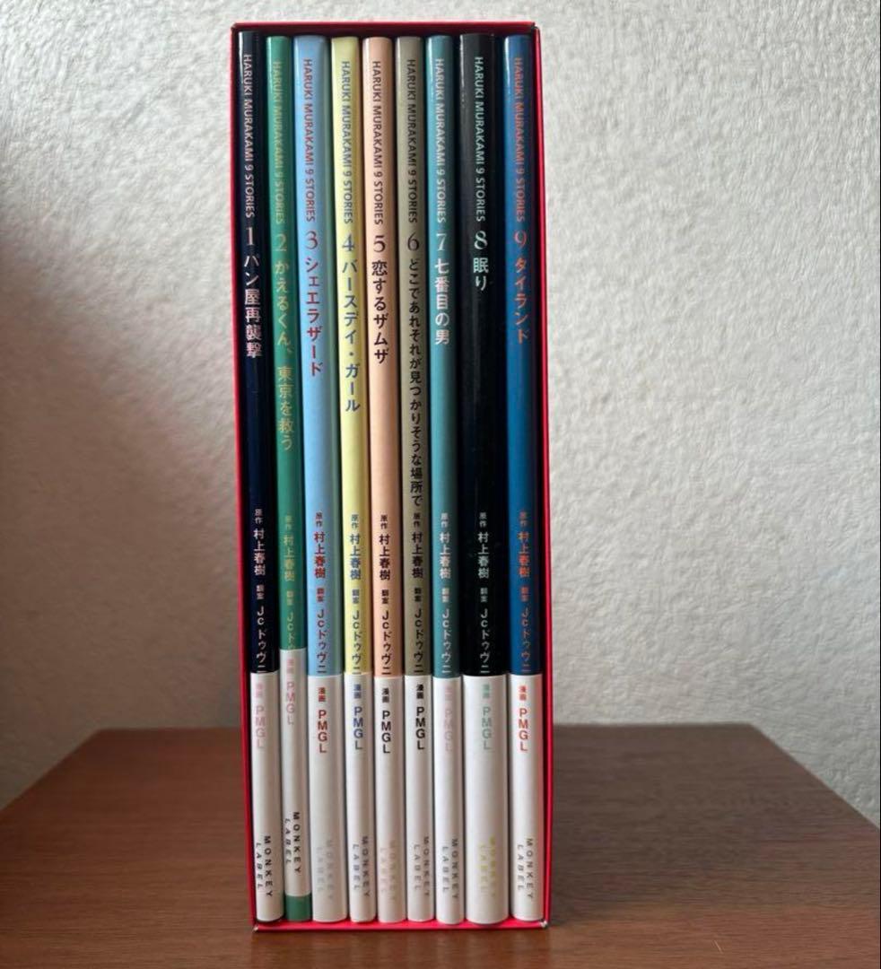 村上春樹9STORIES 限定BOX 特典付　HARUKI MURAKAMI