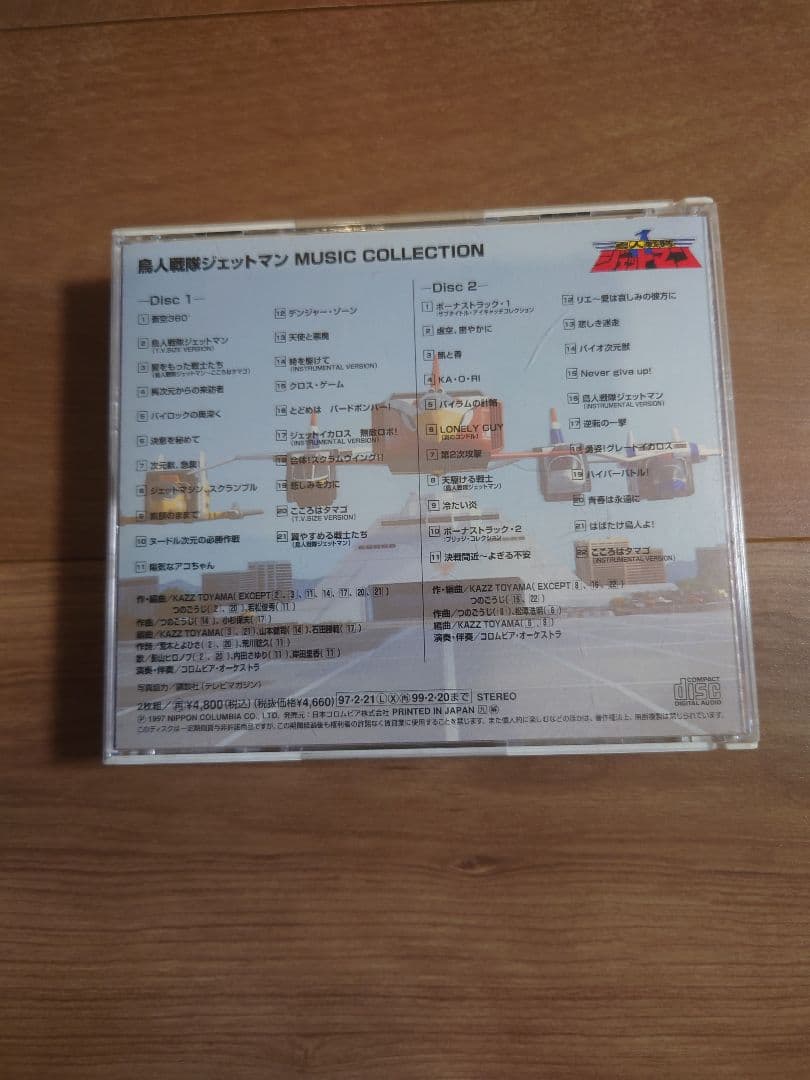 鳥人戦隊ジェットマン サウンドトラック