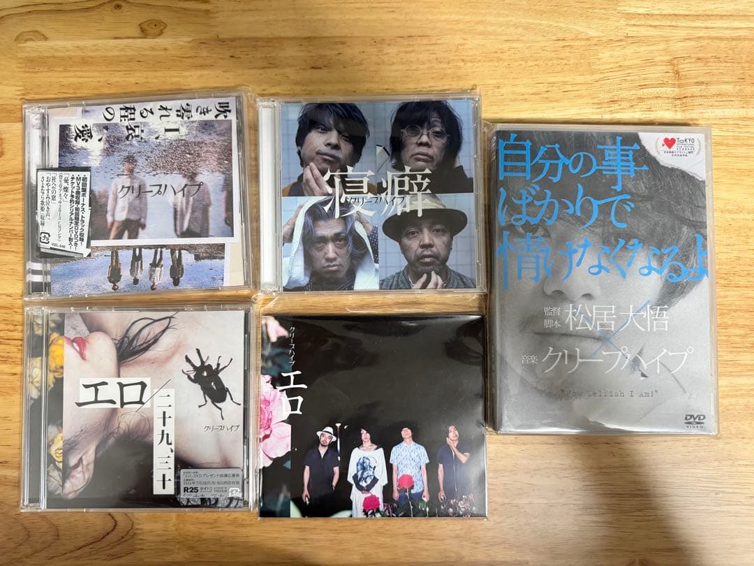 クリープハイプ 初回盤 セット売り