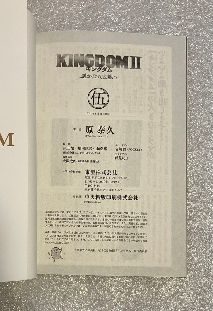 キングダム　1〜77巻　全巻セット