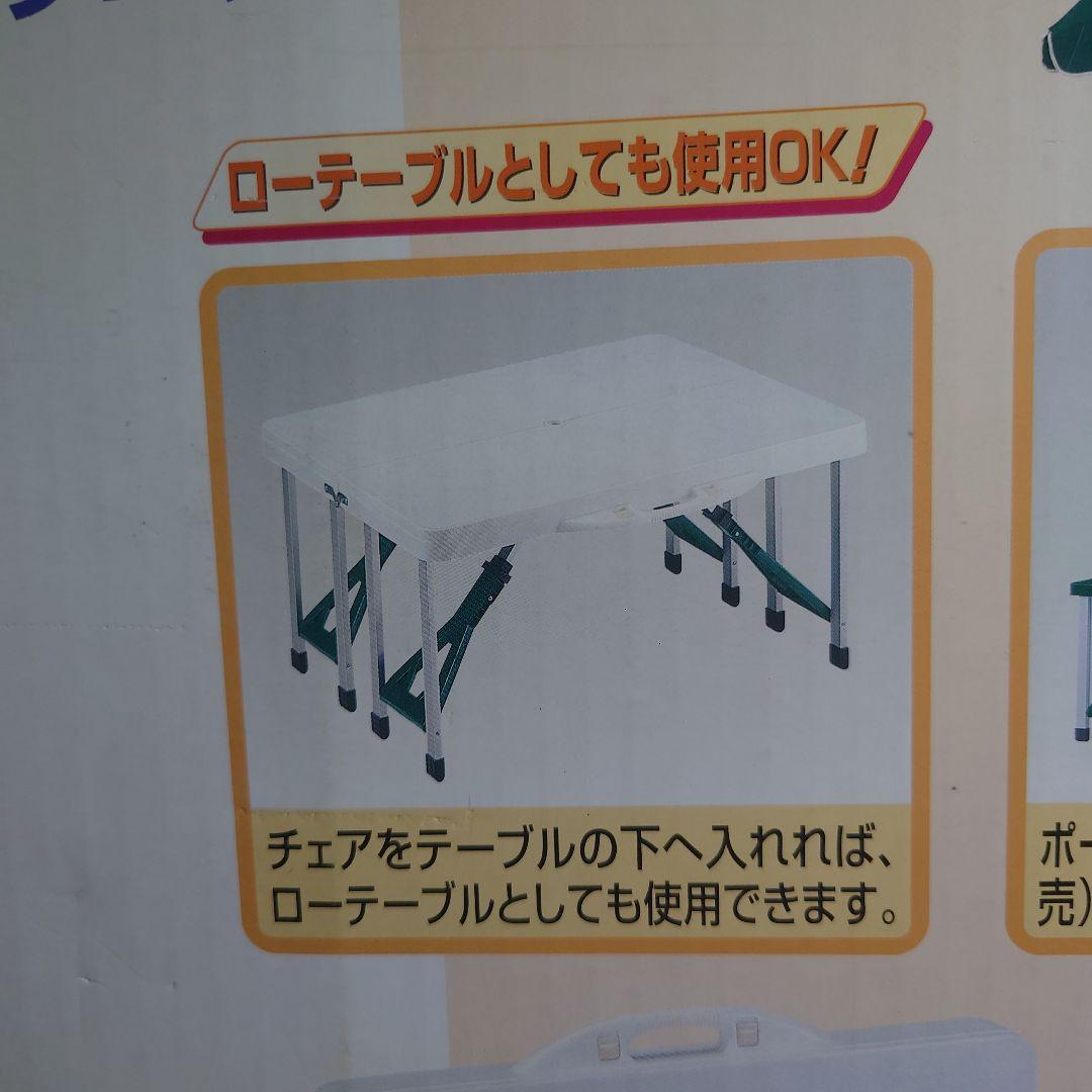 キャプテンスタッグ FRESHA 一体式アルミ ピクニックチェアーテーブル送料込