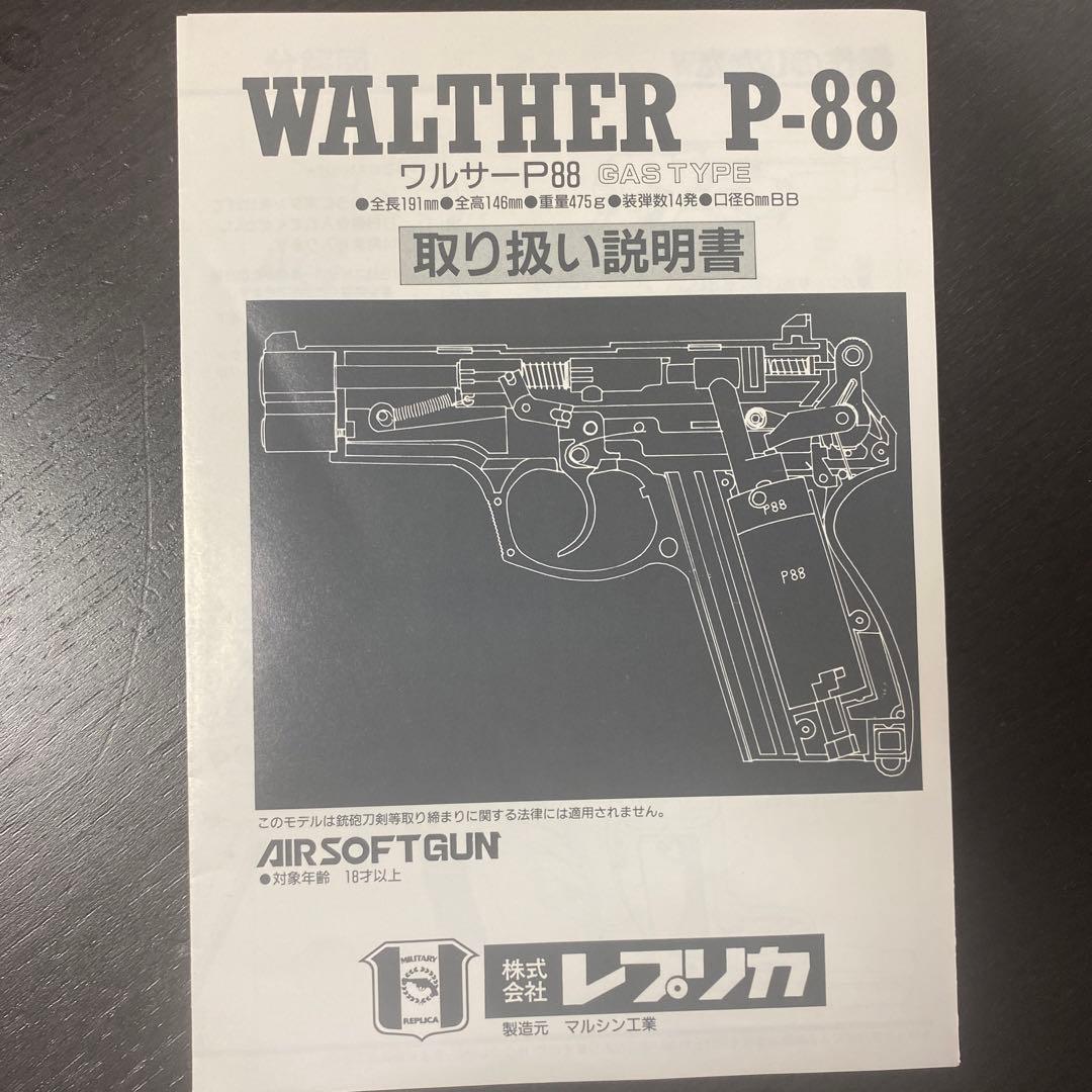 トイガン WALTHER P88