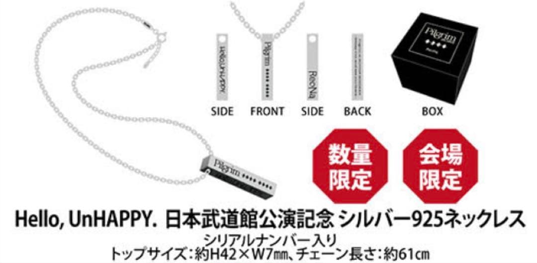 未開封 ReoNa 日本武道館公演記念 シルバー925 ネックレス 限定品