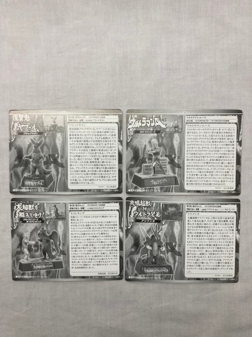 ウルトラ超獣名鑑 全11種 ノーマルセット 　ウルトラマンエース