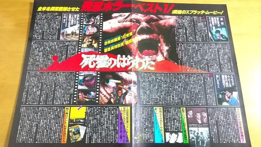 スプラッタームービープレスシート集 14作品セット