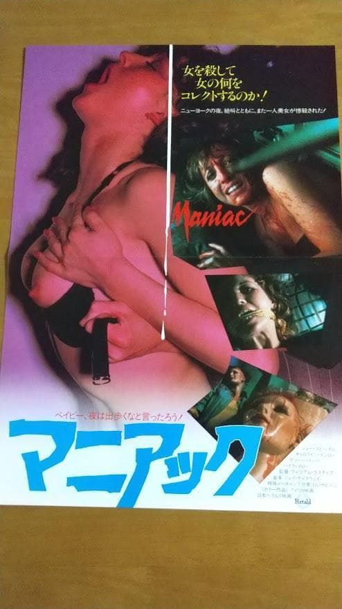 スプラッタームービープレスシート集 14作品セット