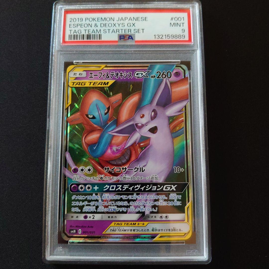 PSA　鑑定品　ポケモンカード　9枚　セット　タッグチーム　GX　rr