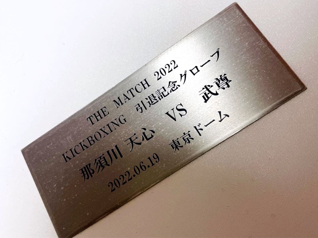 那須川天心☆グッズ大量☆まとめ売り