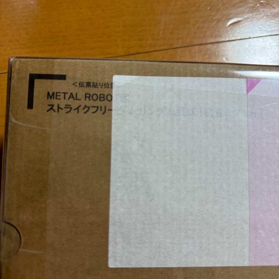 メタルロボット魂ストライクフリーダム (初音ミクVer.）