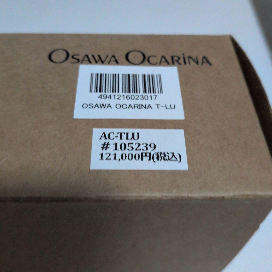 新品オオサワトリプルオカリナAC .ライトウエイト.漆仕上げセミハードケース付き