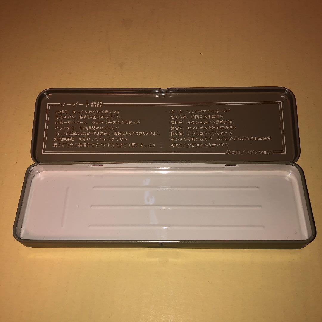 ツービート　筆箱