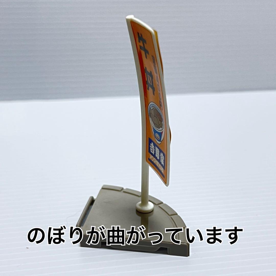 【旧商品】トミカタウン吉野家【箱・付属品有り】