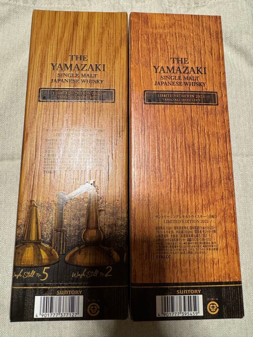 新品未使用品　サントリー　山崎　2022年　2023年　限定　ウイスキー　2本