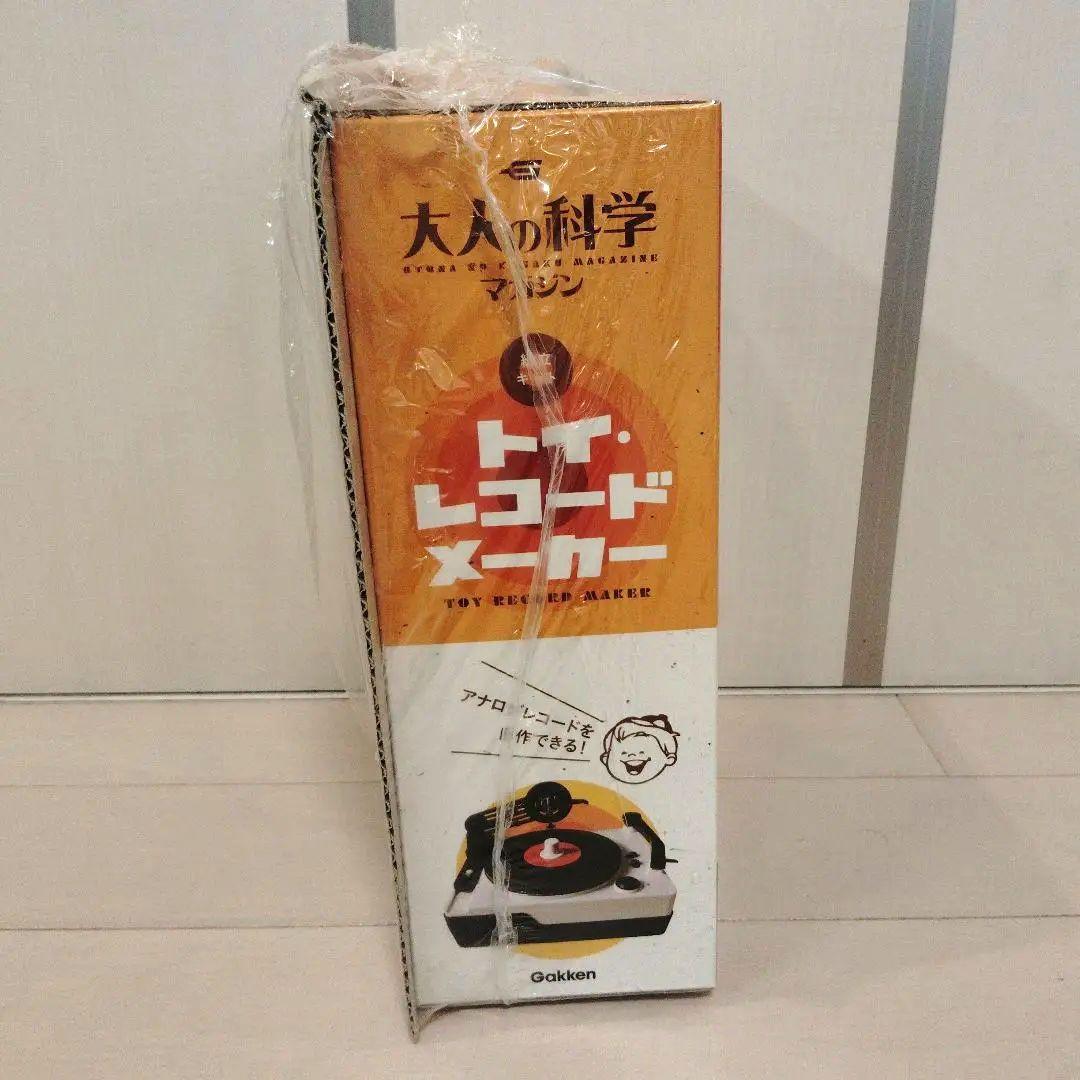 大人の科学マガジン トイ・レコードメーカー　増量版 新品未開封