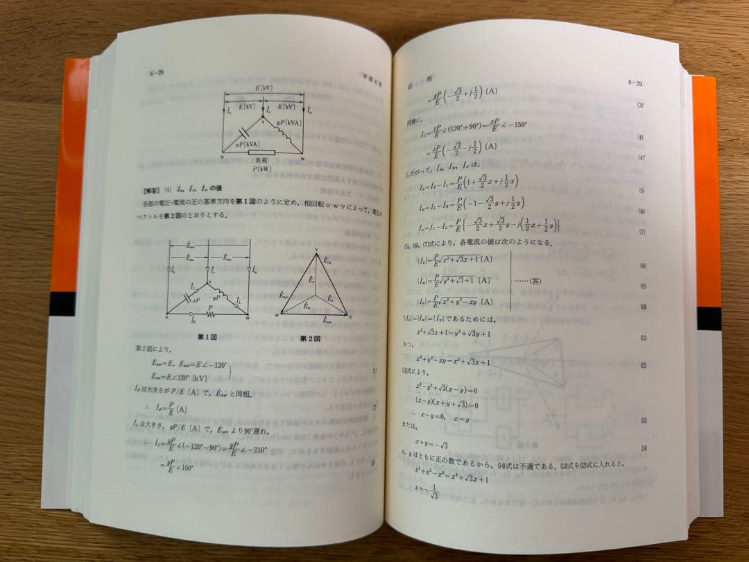 電験第1種模範解答集 平成9年版