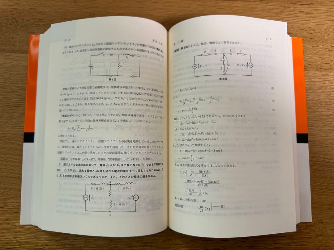 電験第1種模範解答集 平成9年版