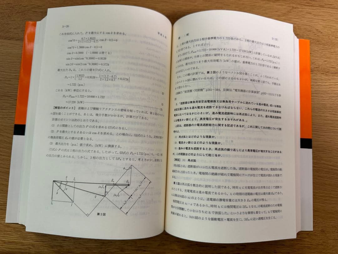 電験第1種模範解答集 平成9年版
