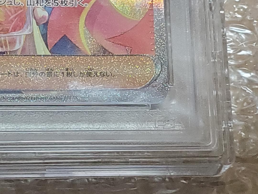 ゼイユ [SAR] PSA10 （SV6_130/101） 変幻の仮面