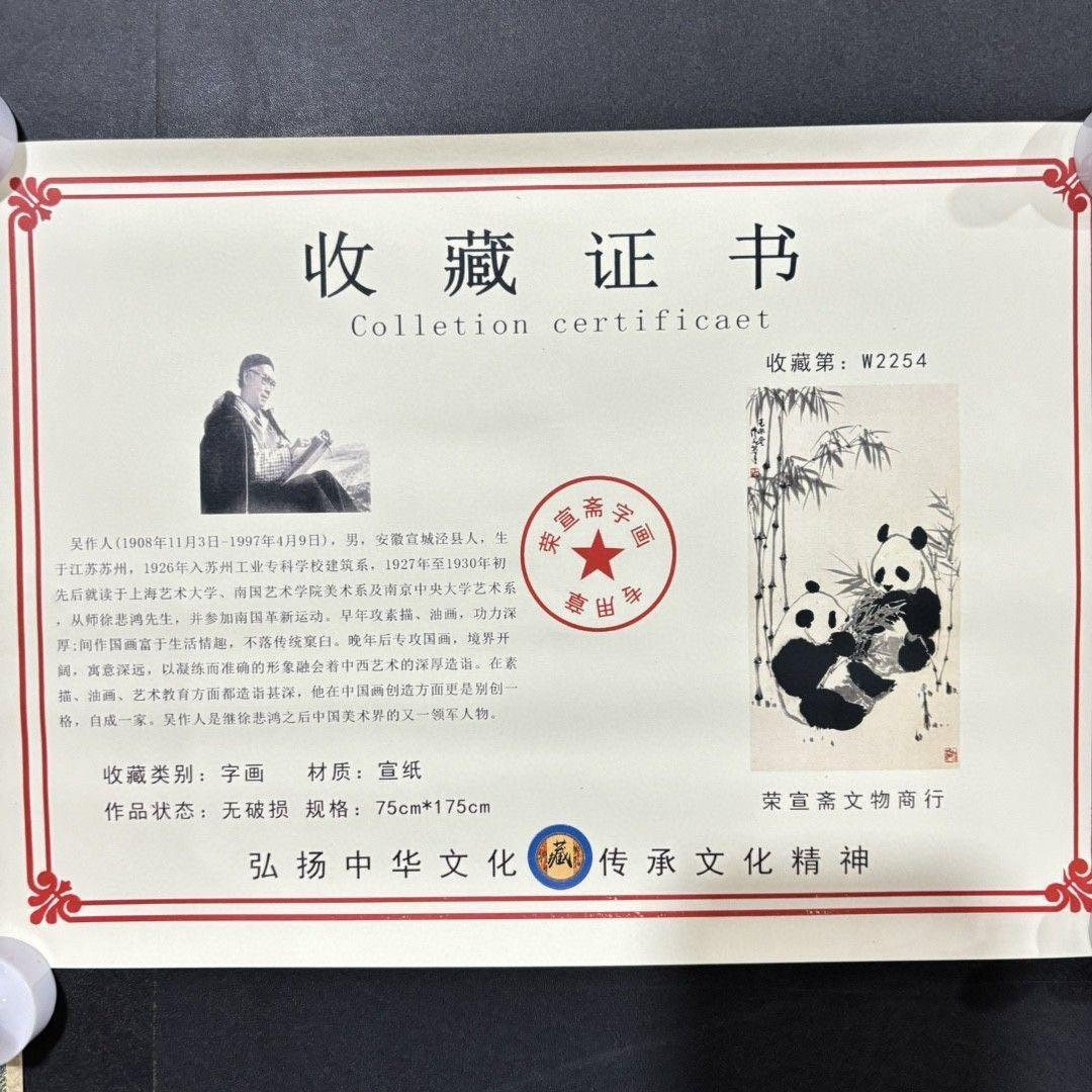 吴作人 パンダ図 掛け軸｜中国絵画 中堂｜証明書付き 表装済み