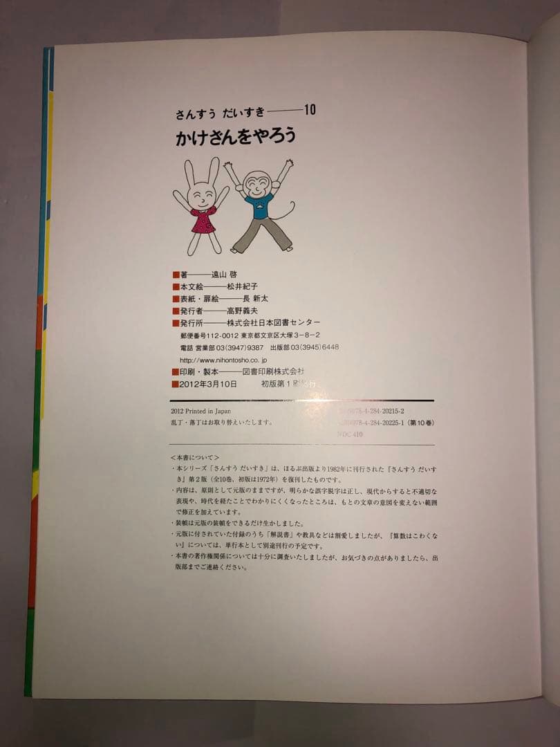 【さんすうだいすきシリーズ全巻セット】 遠山啓 日本図書センター