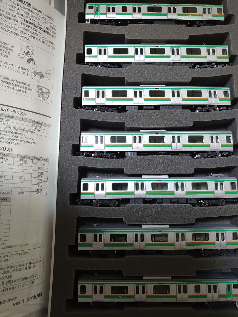 TOMIX 92881 E231 1000系近郊電車 東北・高崎線　基本セットA