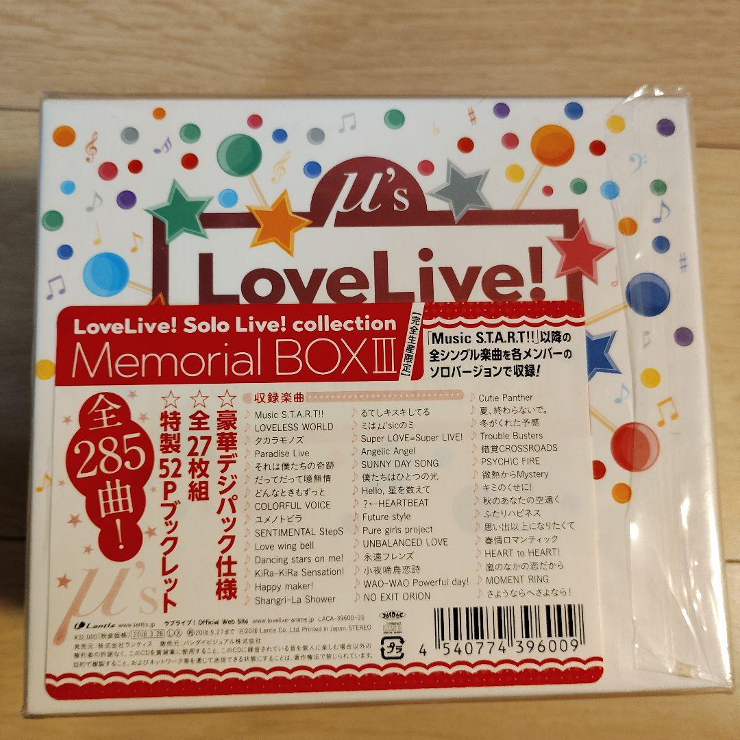 ラブライブ! Solo Live! Memorial BOX3 完全生産限定