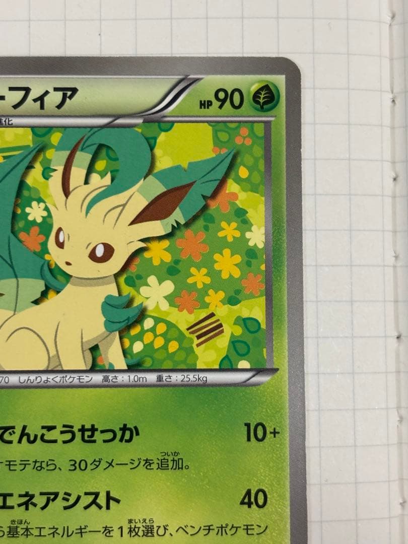 リーフィア ポケモンカード プロモカード　182 BW-P