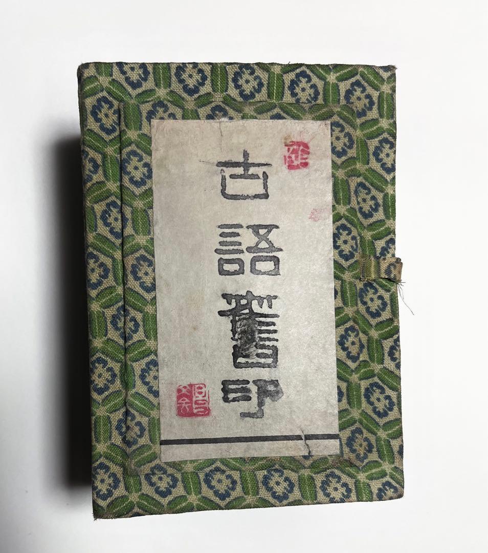 遊印、印材、篆刻、落款印、書道