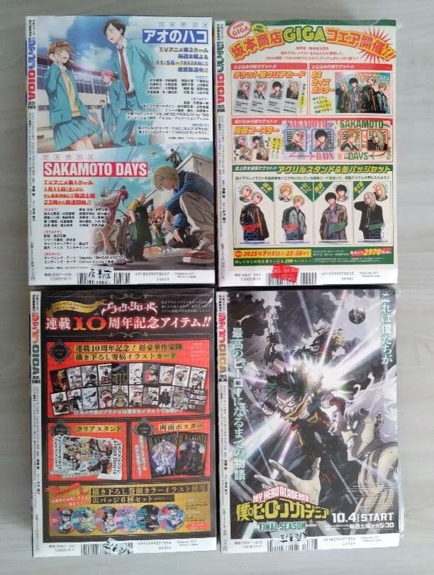 新品未開封　ジャンプGIGA　８冊セット　付録付き