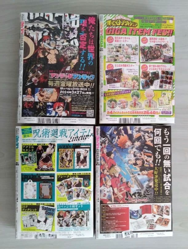 新品未開封　ジャンプGIGA　８冊セット　付録付き