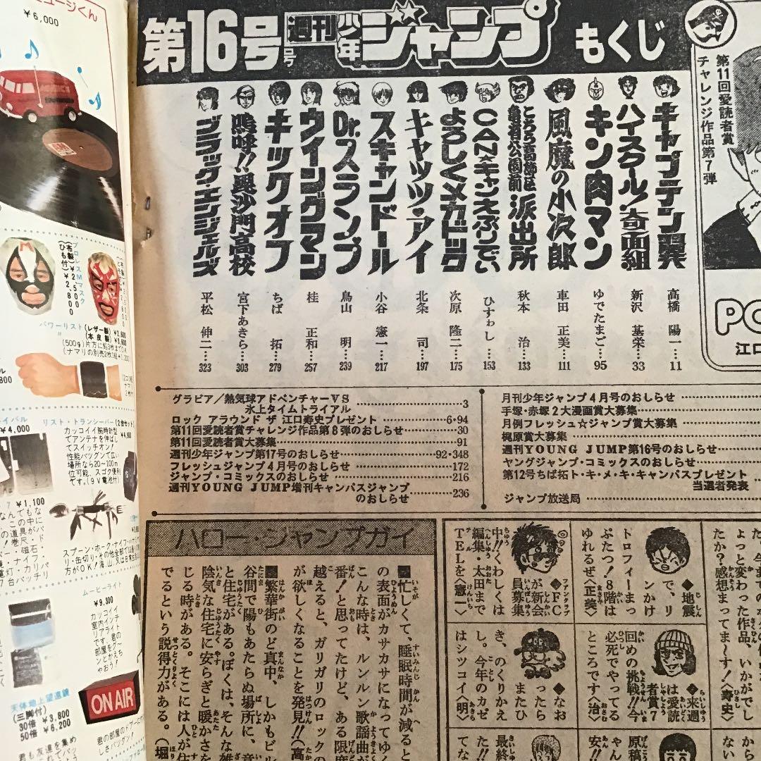 週刊少年ジャンプ　昭和