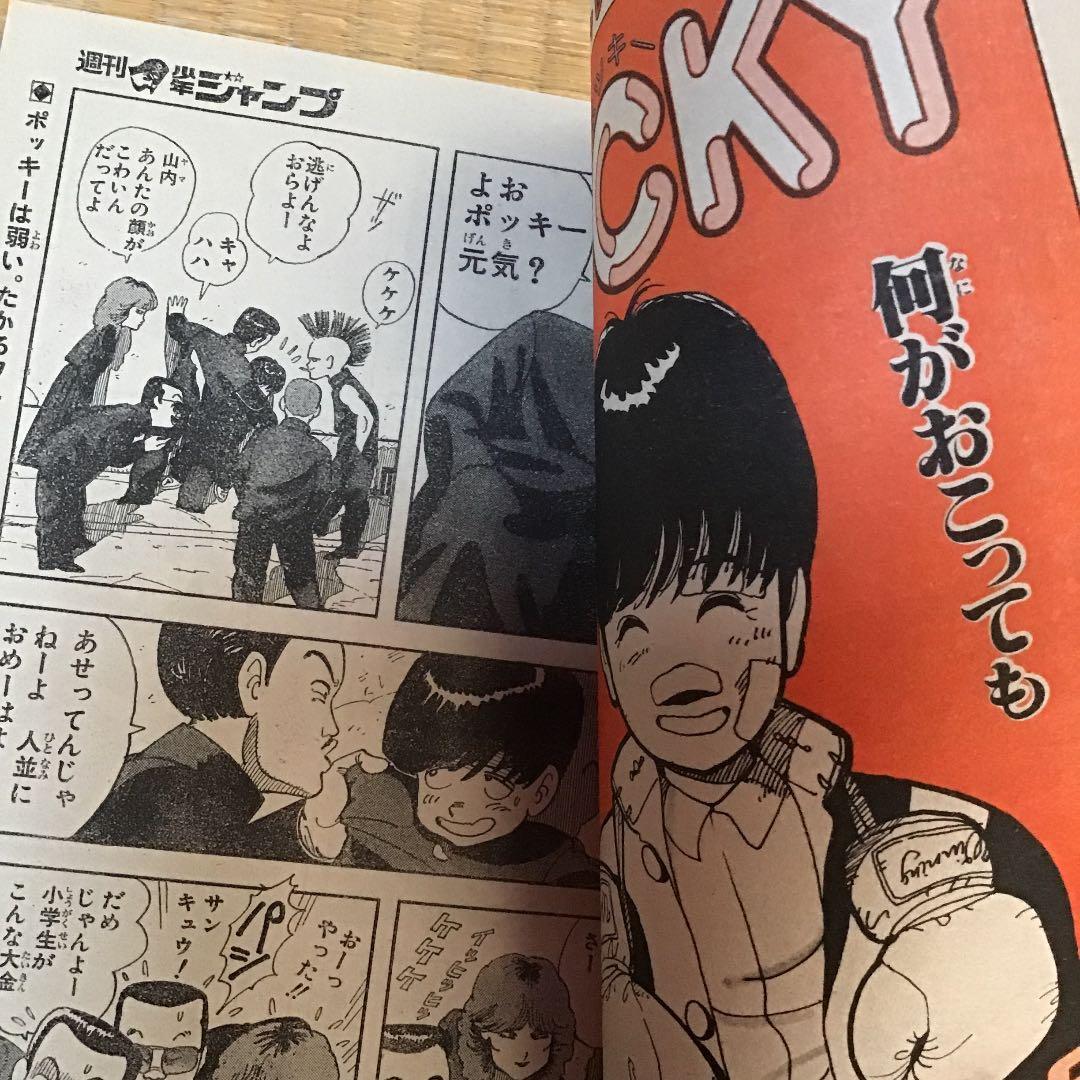 週刊少年ジャンプ　昭和
