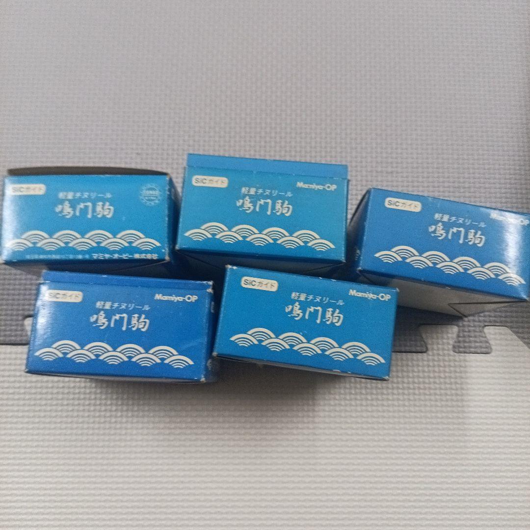 鳴門駒リール マミヤ・オーピー