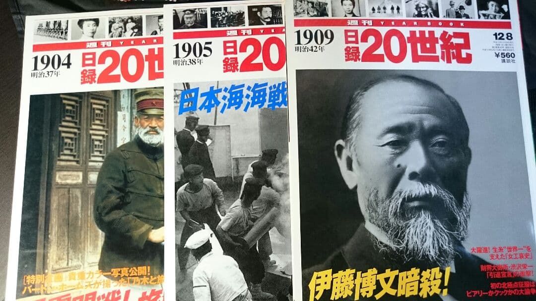 【稀少・入手困難 】朝日クロニクル「日録20世紀」「週刊20世紀」全120冊