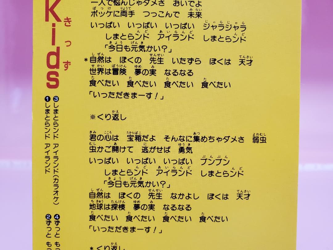 しまとらンド アイランド　しましまKids　しましまとらのしまじろう