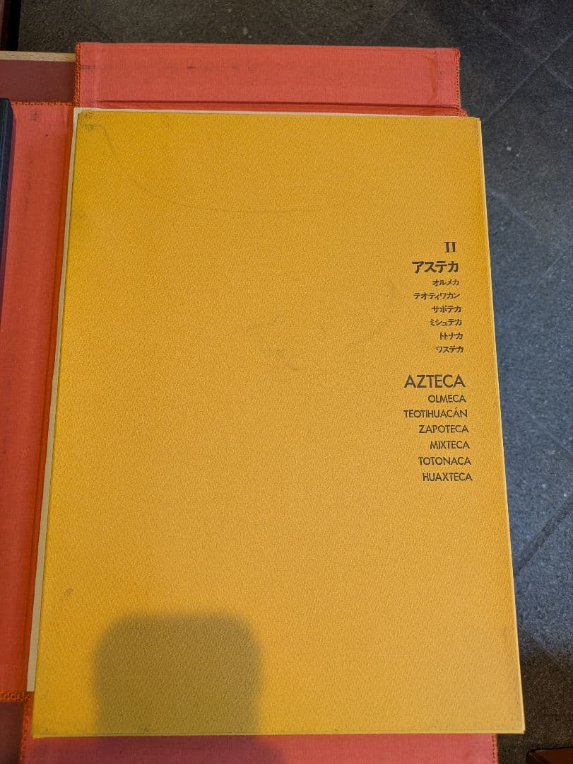 レア品！限定版 古代メキシコ拓本集/利根山光人/昭和46年発行/ アステカ文明
