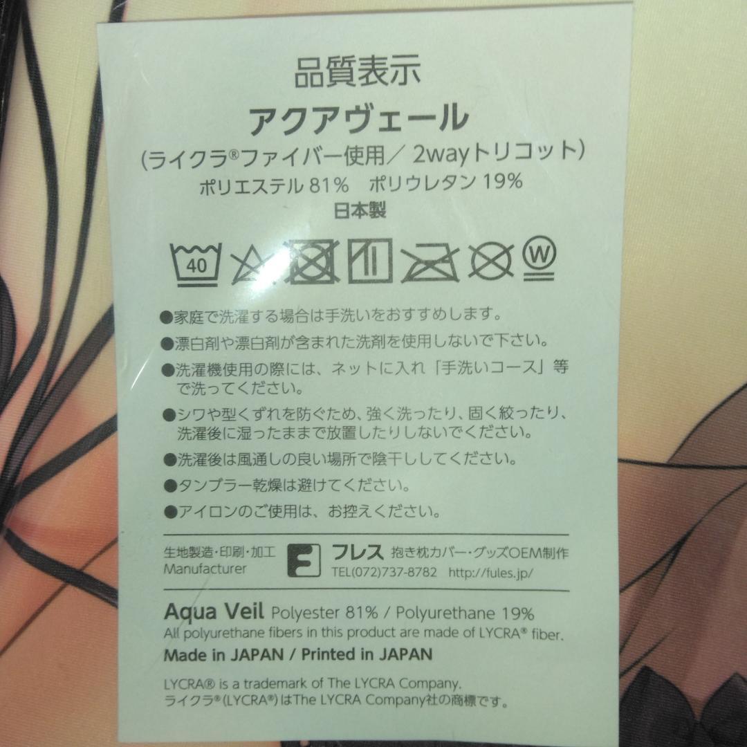 戦国恋姫 一葉 抱き枕カバー 未開封 シリアルコード使用済み