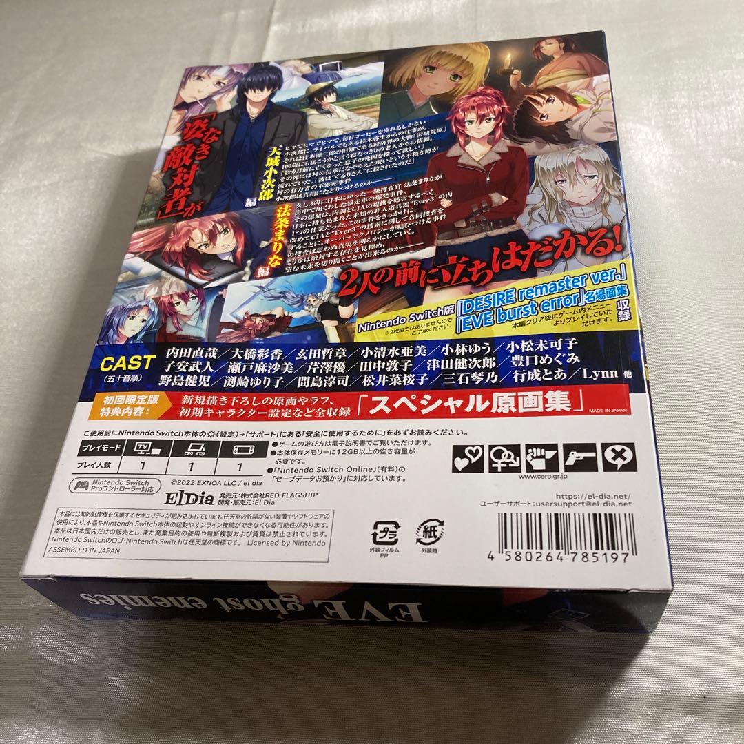 EVE ghost enemies 初回限定版