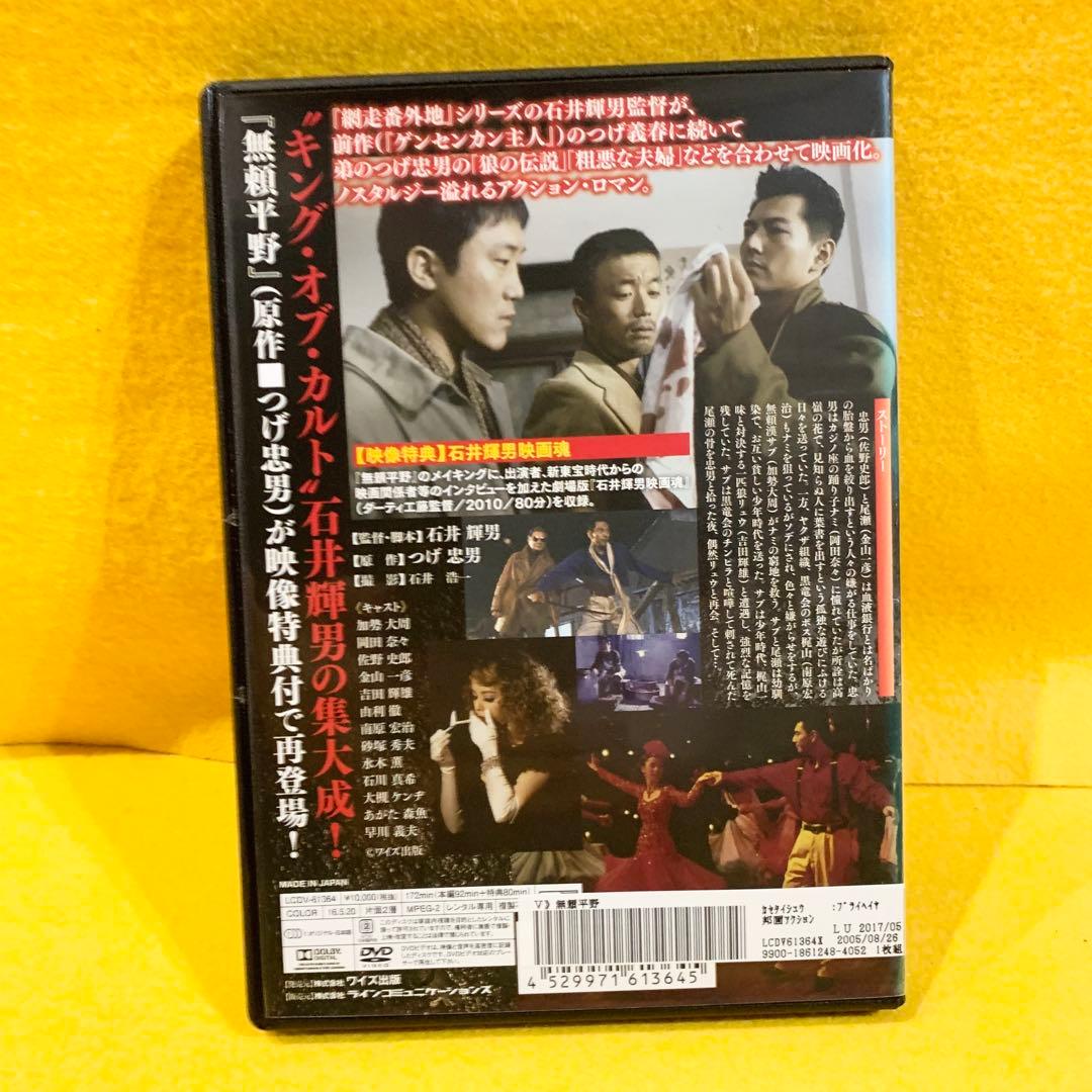 【新品ケース収納】無頼平野 DVD 加勢大周