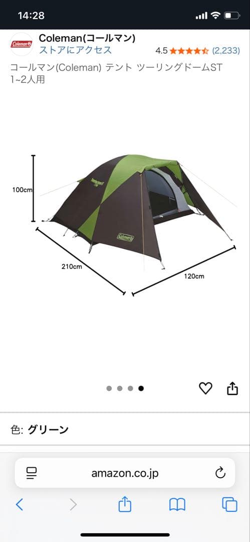 未使用　Coleman ツーリングドームST グリーン　廃番色　キャンプ