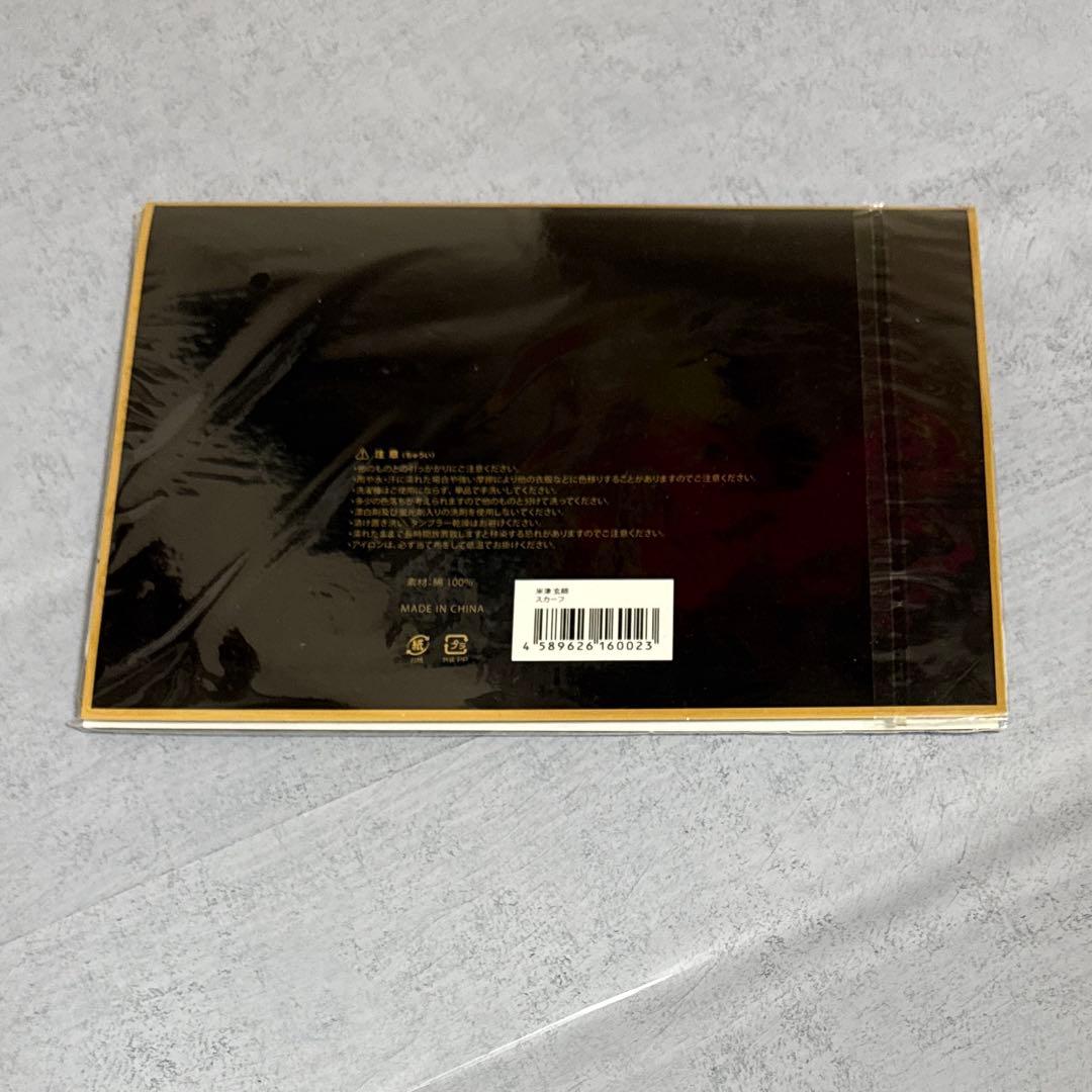 米津玄師 ナンバーナイン スカーフ